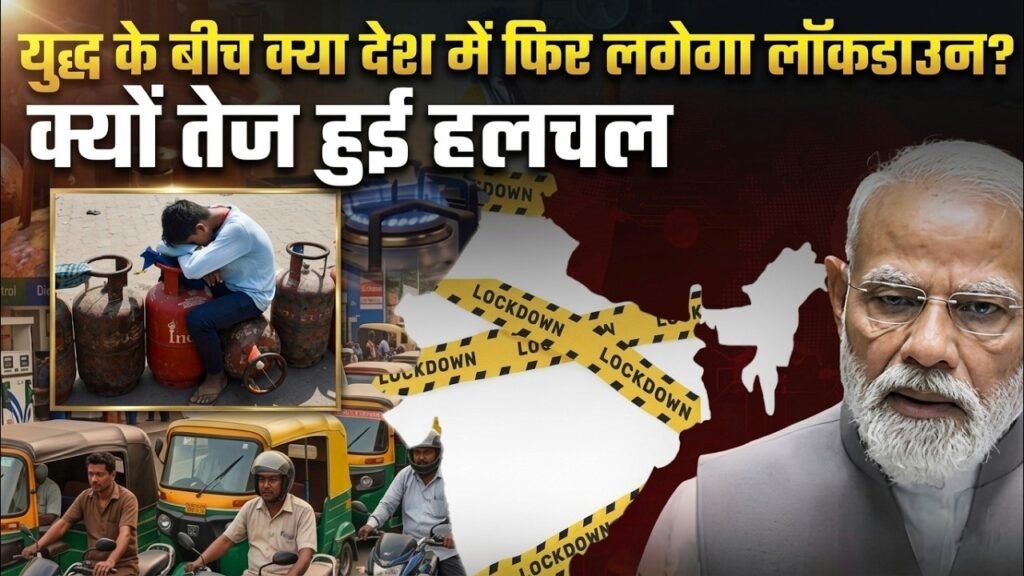 फिर से लॉकडाउन लग सकता है ? —