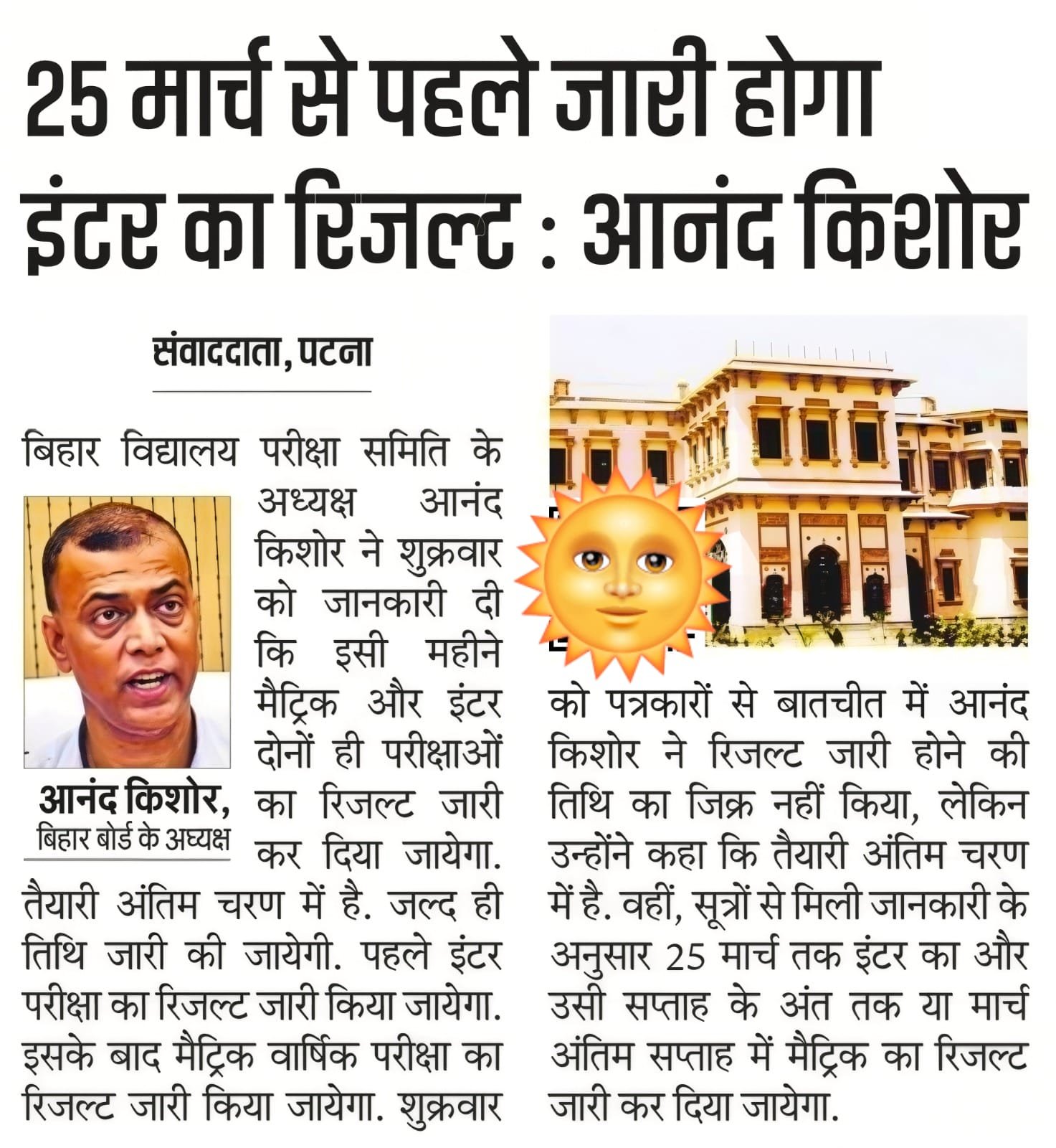 bihar board result 2026