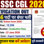 SSC CGL 2026 Notification Released | 12,256 पदों पर बंपर भर्ती