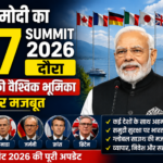 PM Modi G7 Summit 2026: G7 सम्मेलन में भारत का बढ़ता प्रभाव PM Modi G7 Summit 2026: G7 सम्मेलन में भारत का बढ़ता प्रभाव