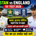 Pakistan vs England Today Update: पहले टेस्ट में इंग्लैंड का पलड़ा भारी, पाकिस्तान को लगे शुरुआती झटके