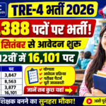 BPSC TRE-4 भर्ती 2026 1 सितंबर से आवेदन शुरू! BPSC TRE-4 भर्ती 2026 1 सितंबर से आवेदन शुरू!