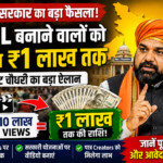 10 लाख Views पर मिलेगा ₹1 लाख तक, सम्राट चौधरी सरकार का बड़ा फैसला 10 लाख Views पर मिलेगा ₹1 लाख तक, सम्राट चौधरी सरकार का बड़ा फैसला